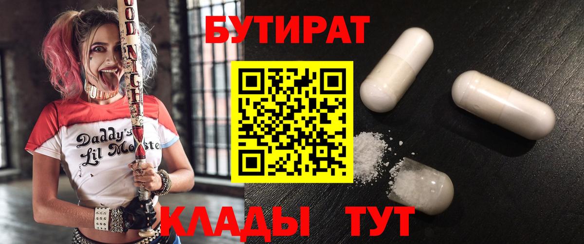 БУТИРАТ 99% Углич