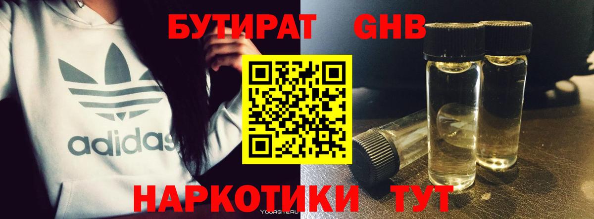 Углич  Бутират BDO 33%  Вход с VPN 