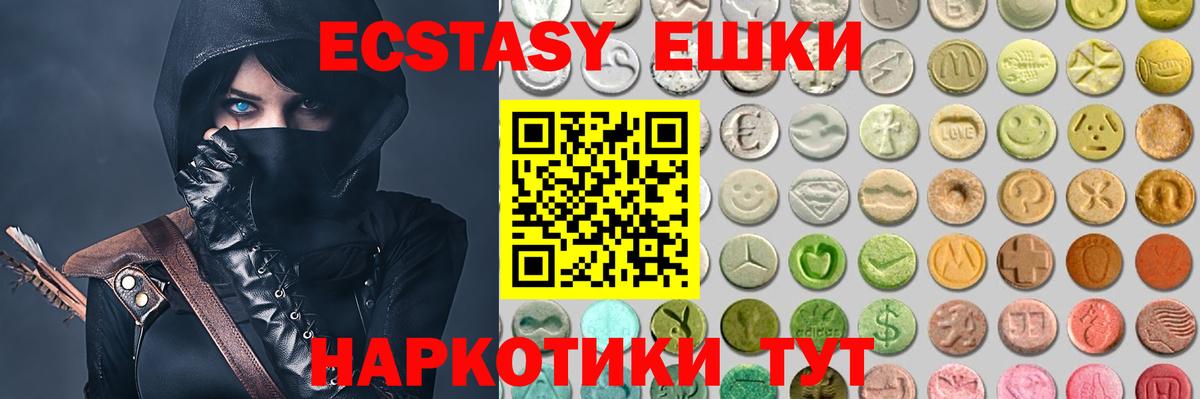 Экстази 250 мг Углич