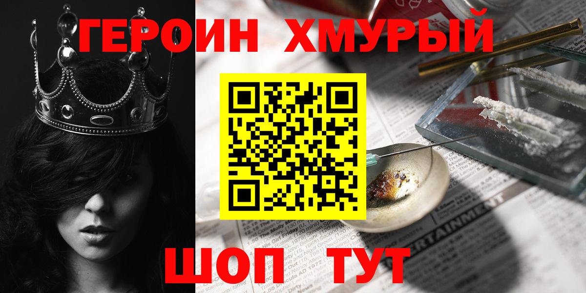 ГЕРОИН белый  Вход с VPN  Углич 