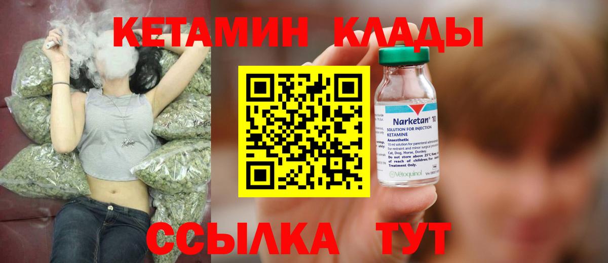 КЕТАМИН VHQ  Вход с VPN  Углич 