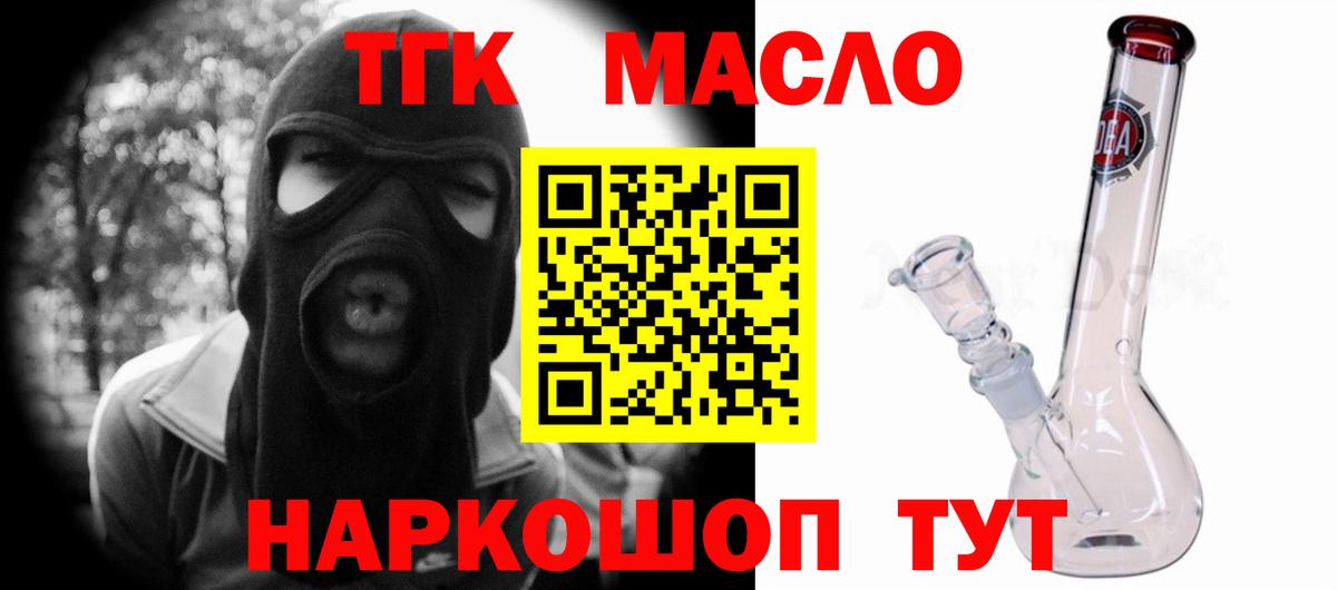 Дистиллят ТГК THC oil  ТГК гашишное масло  блэк спрут зеркало  Вход с VPN  Углич 